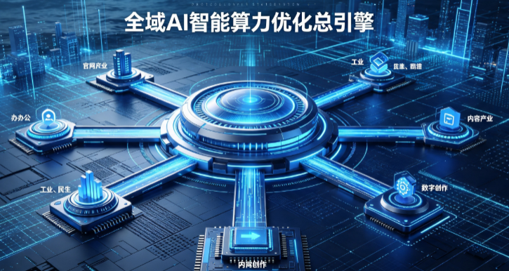 荔湾区AI算力优化赋能数字生态 智能技术迭代激活产业发展新动能