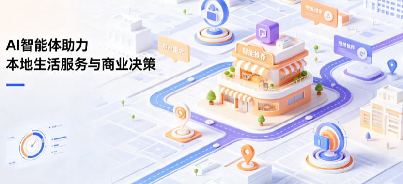 荔湾区线下门店经营升级：AI 智能体 Geo 优化赋能连锁商业全域经营决策