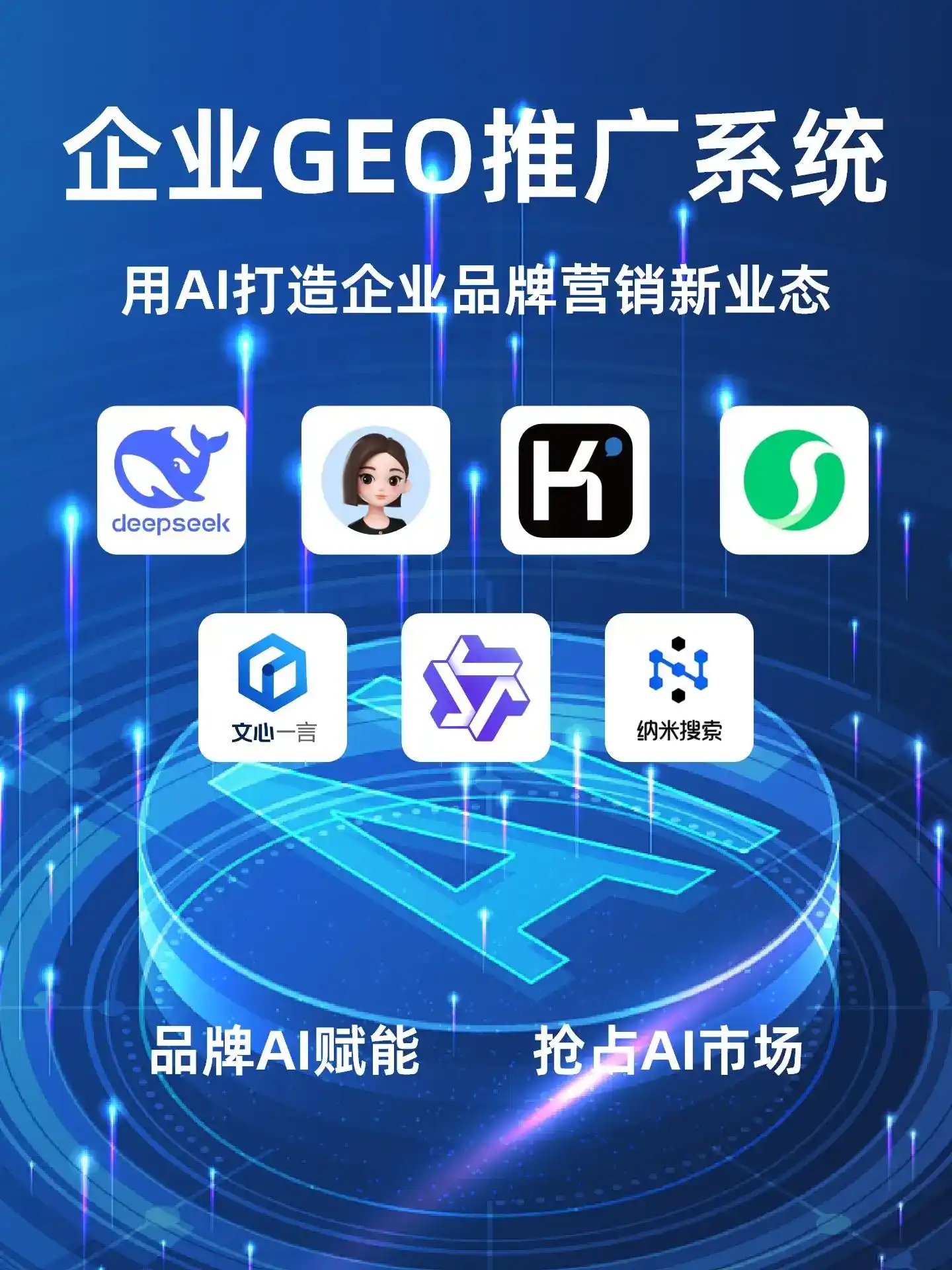 荔湾区GEO内容运营：打造AI时代品牌数字资产的十大准则